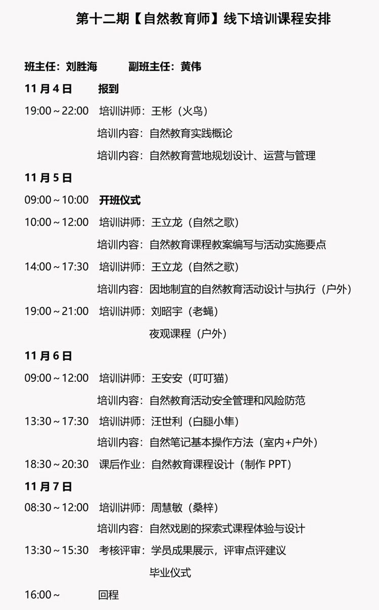 第12期課表.jpg 第12期課表.jpg